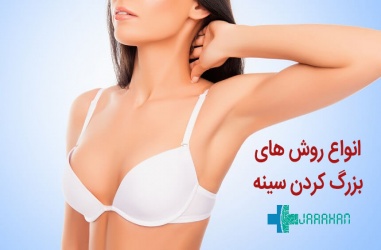 بهترین روش برای بزرگ کردن سینه چیست؟